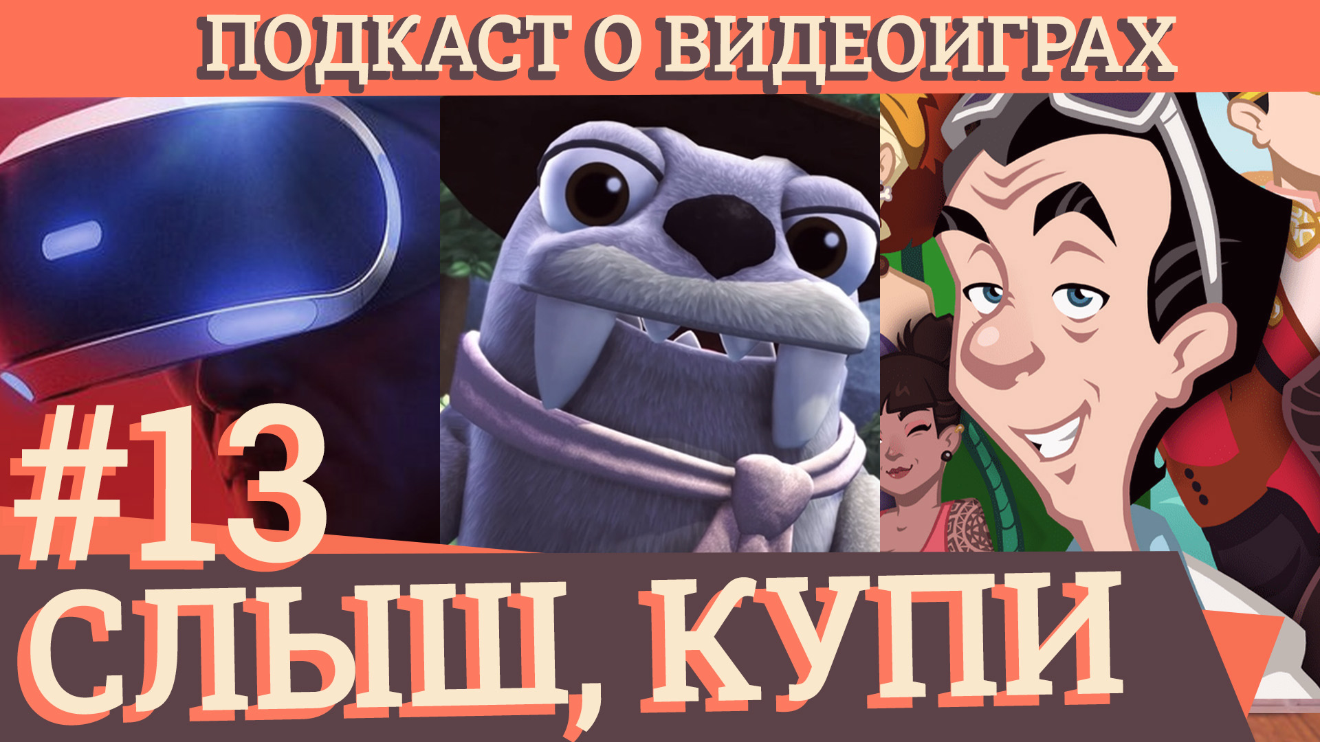 Слыш, Купи #13: Playstation State of Play, стриминг на Android в Xbox Game  Pass и срущие еноты - Слиш, купи