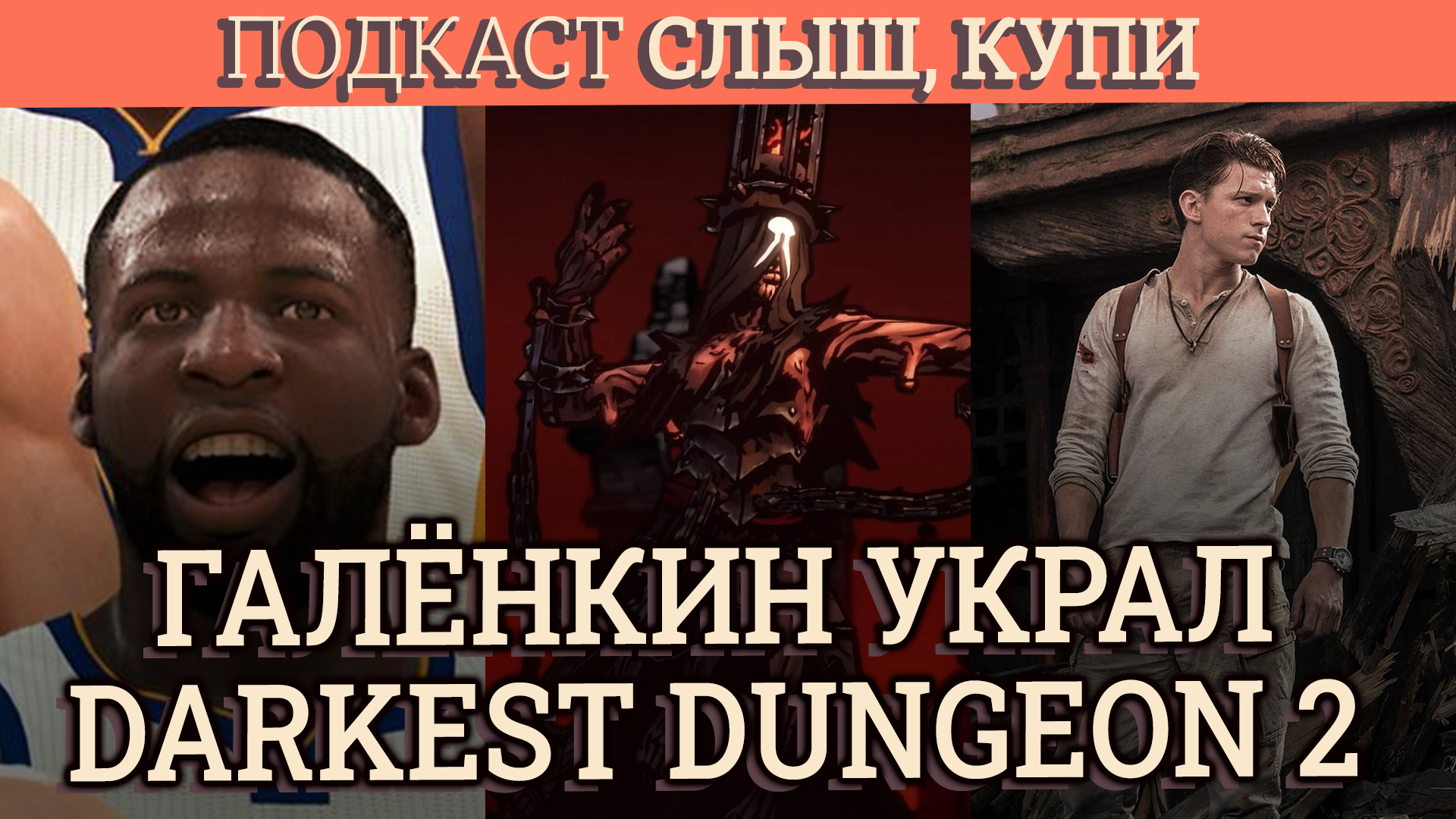 24: Предзаказ Playstation 5 в Украине, Darkest Dungeon 2 и Том Холланд в  роли Дрейка - Слиш, купи